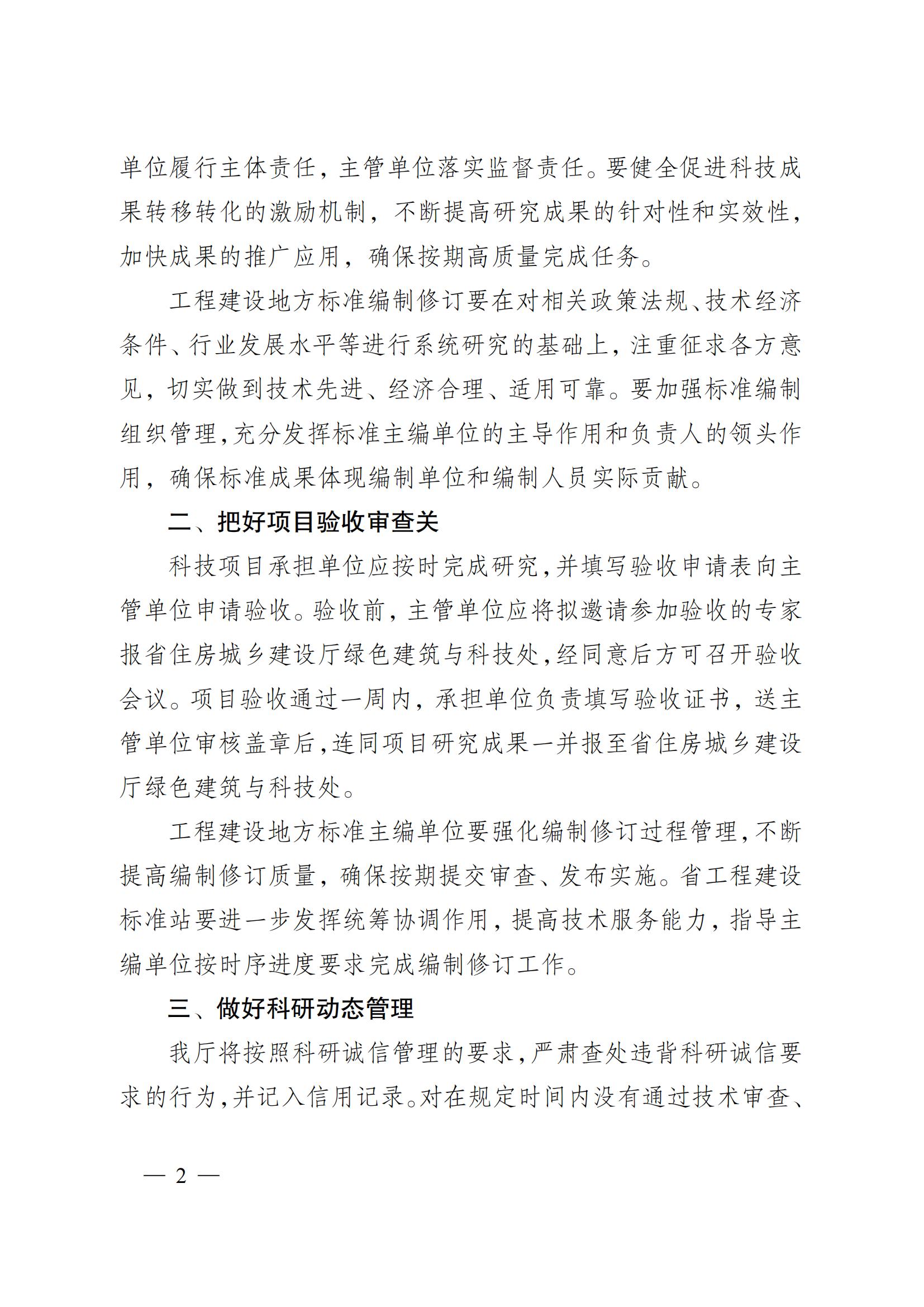 省住房城鄉(xiāng)建設廳關(guān)于下達2023年度江蘇省建設系統(tǒng)科技項目和工程建設標準編制修訂項目的通知 蘇建科〔2023〕169號_